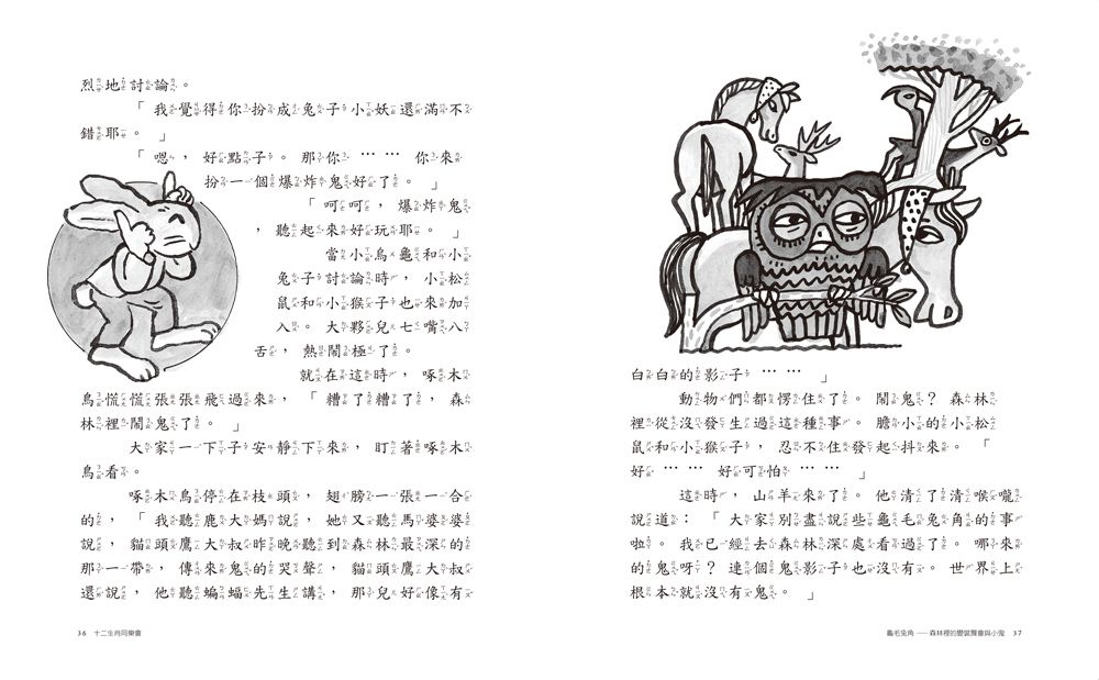 十二生肖同樂會（三版）