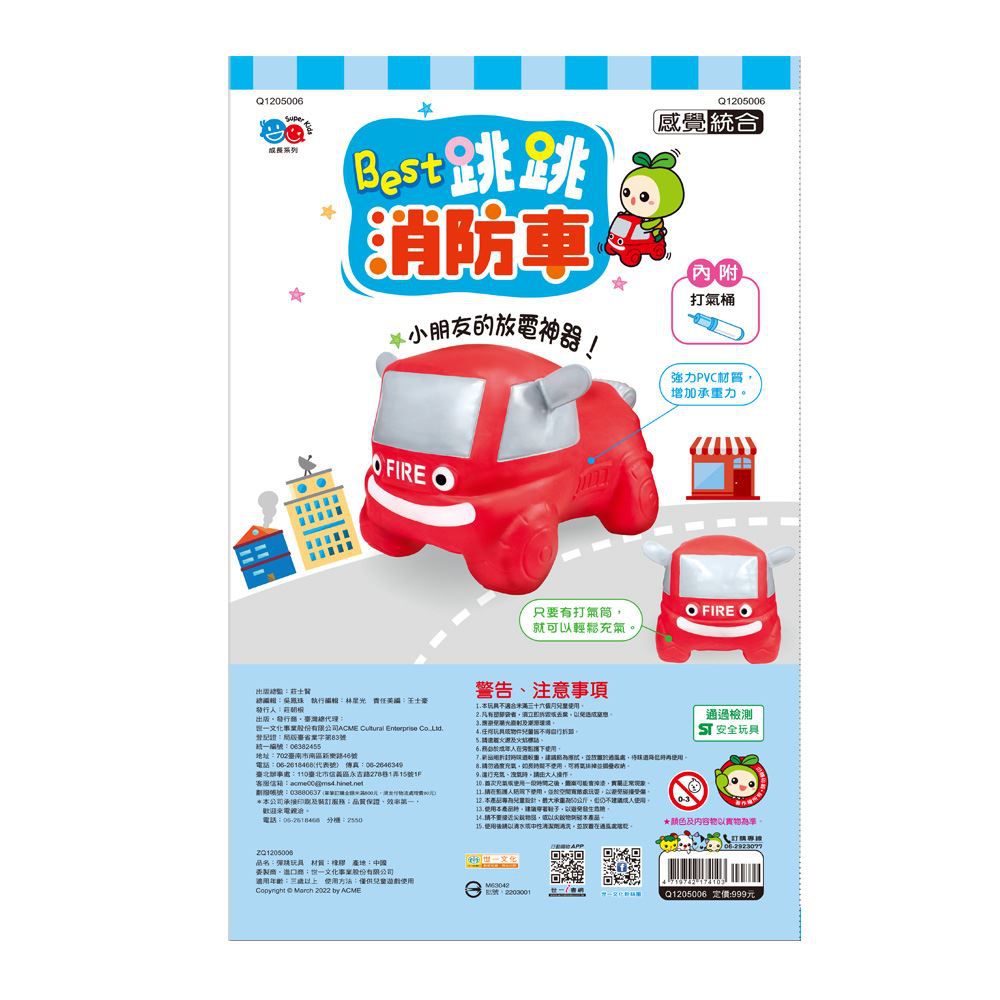 世一文化 - 跳跳消防車