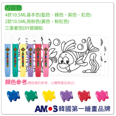 韓國 AMOS - 6色玻璃貼DIY-藍色海洋
