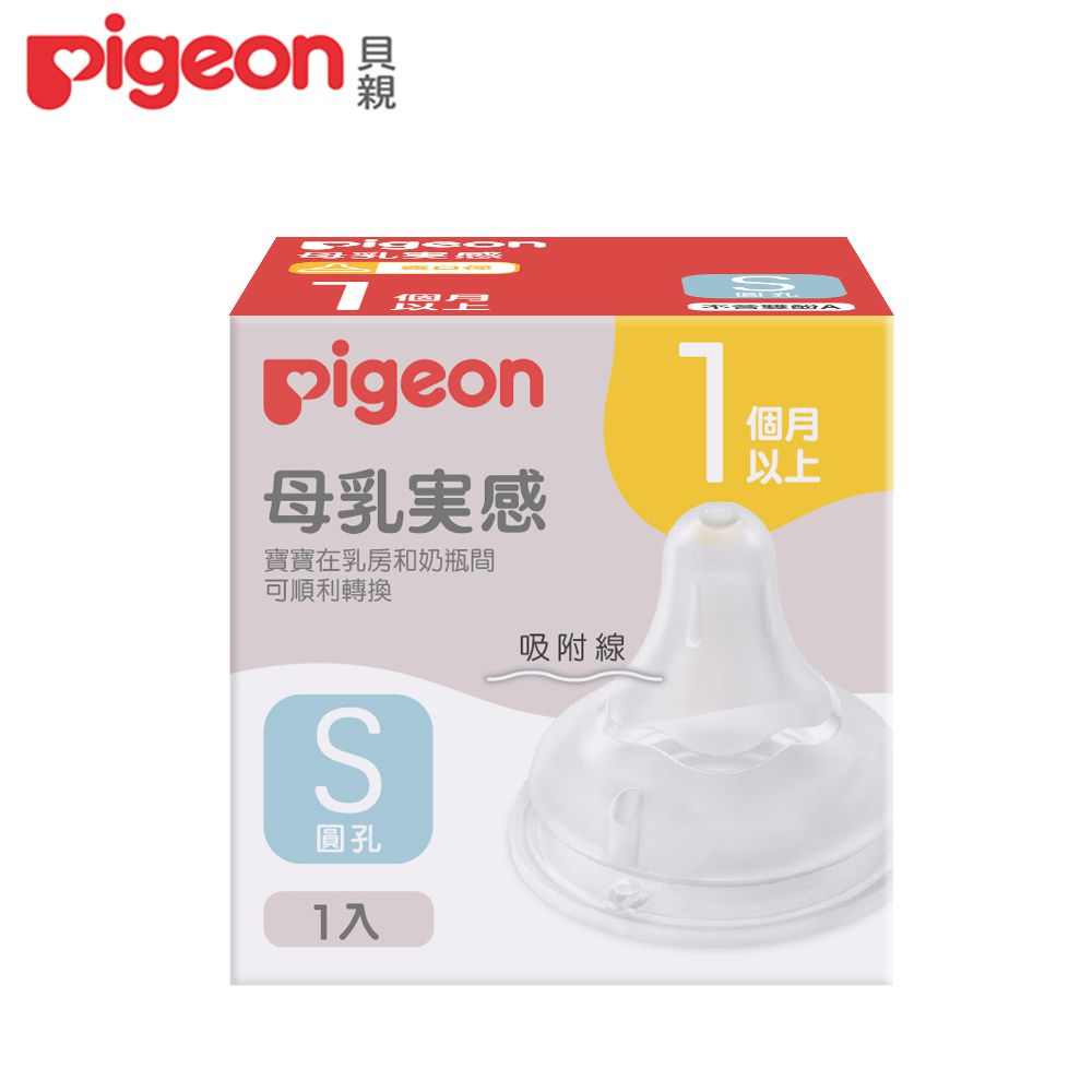 貝親 Pigeon - 第三代寬口母乳實感奶嘴-S