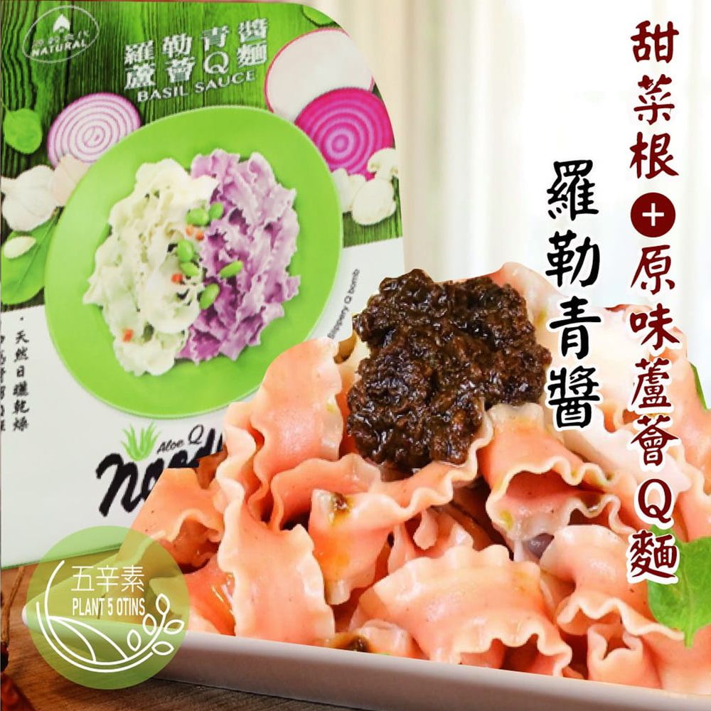 壽滿趣 - 自然法則養生蘆薈Q麵 羅勒青醬-植物五辛素(3包/袋)