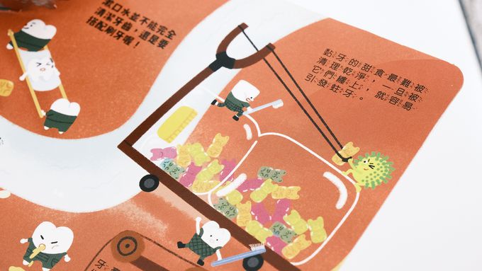 歡迎光臨牙齒王國！