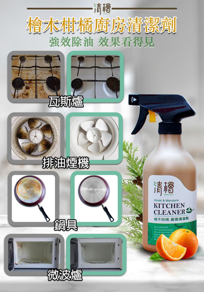 清檜 Hinoki Life - 檜木柑橘廚房清潔劑-500ml/瓶