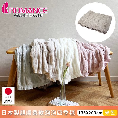 ROMANCE 小杉 - 日本製親膚柔軟泡泡四季毯135x200cm-米色