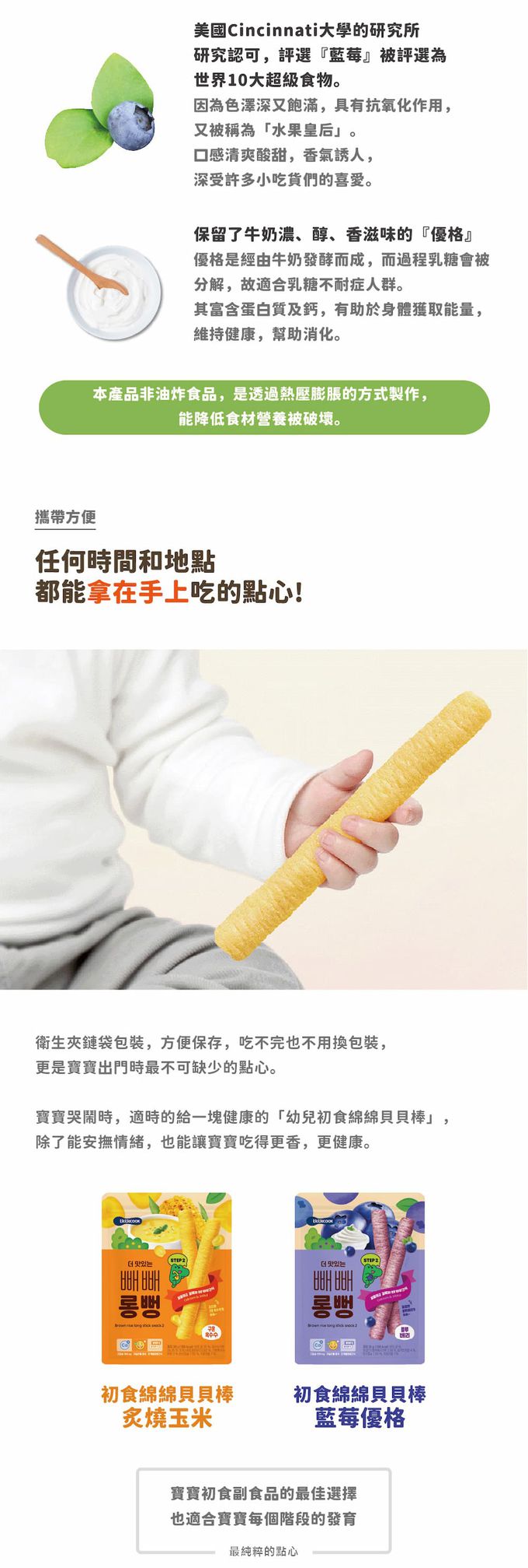 BEBECOOK 寶膳 - 幼兒初食綿綿貝貝棒-炙燒玉米(12M+)-30g