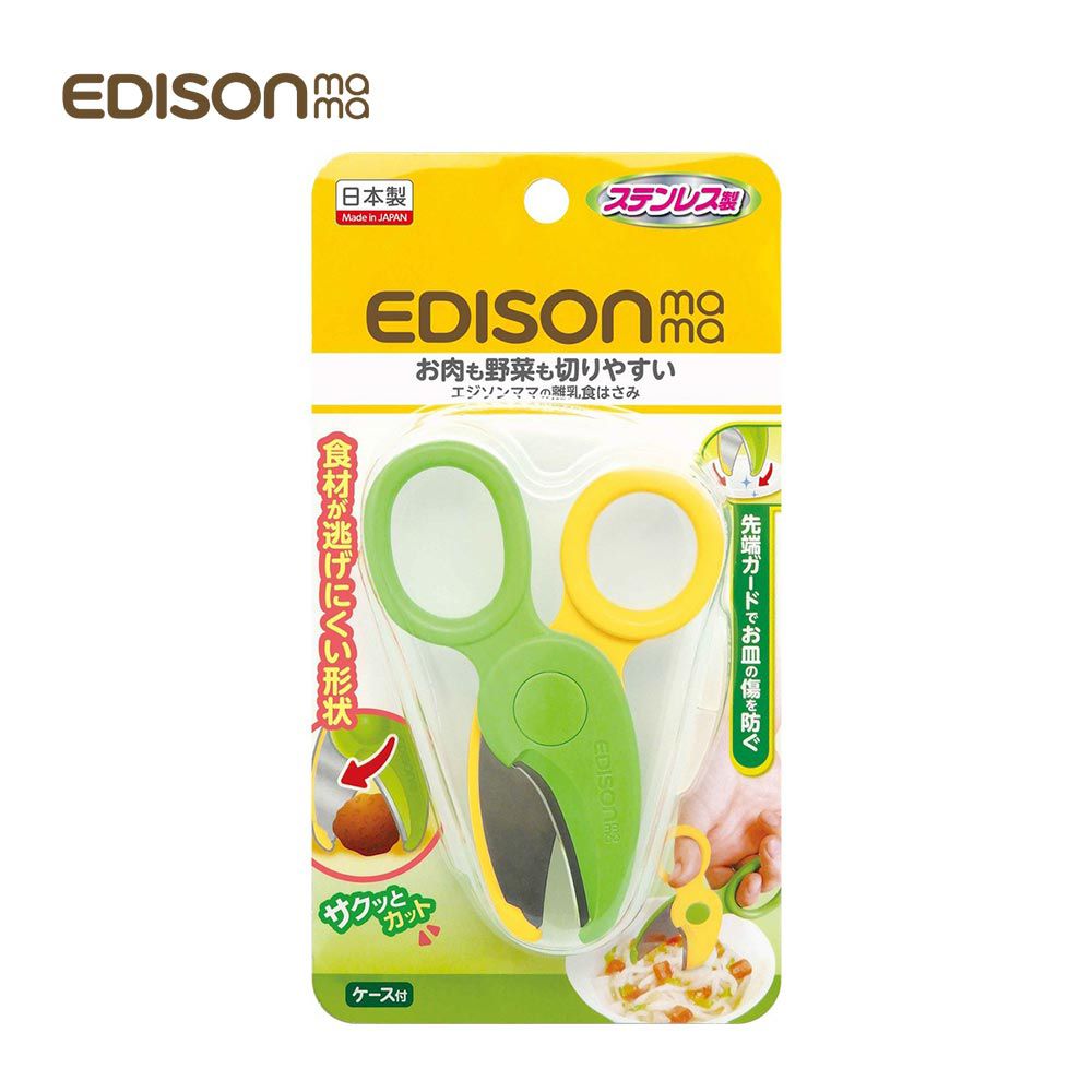 日本EDISON mama - 不鏽鋼安全食物剪附收納盒｜媽咪愛