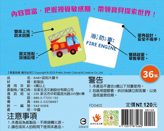 BABY認知大圖卡：交通-內附36張認知大圖卡