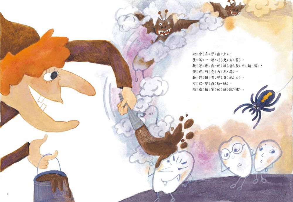 戰勝蛀牙惡魔，我做得到！【怪獸牙醫診所-全4冊】