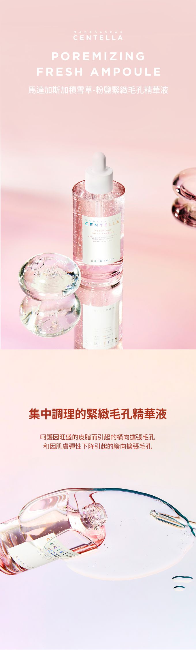 SKIN1004 - 馬達加斯加積雪草-粉鹽緊緻毛孔精華液 (單入)-100ml