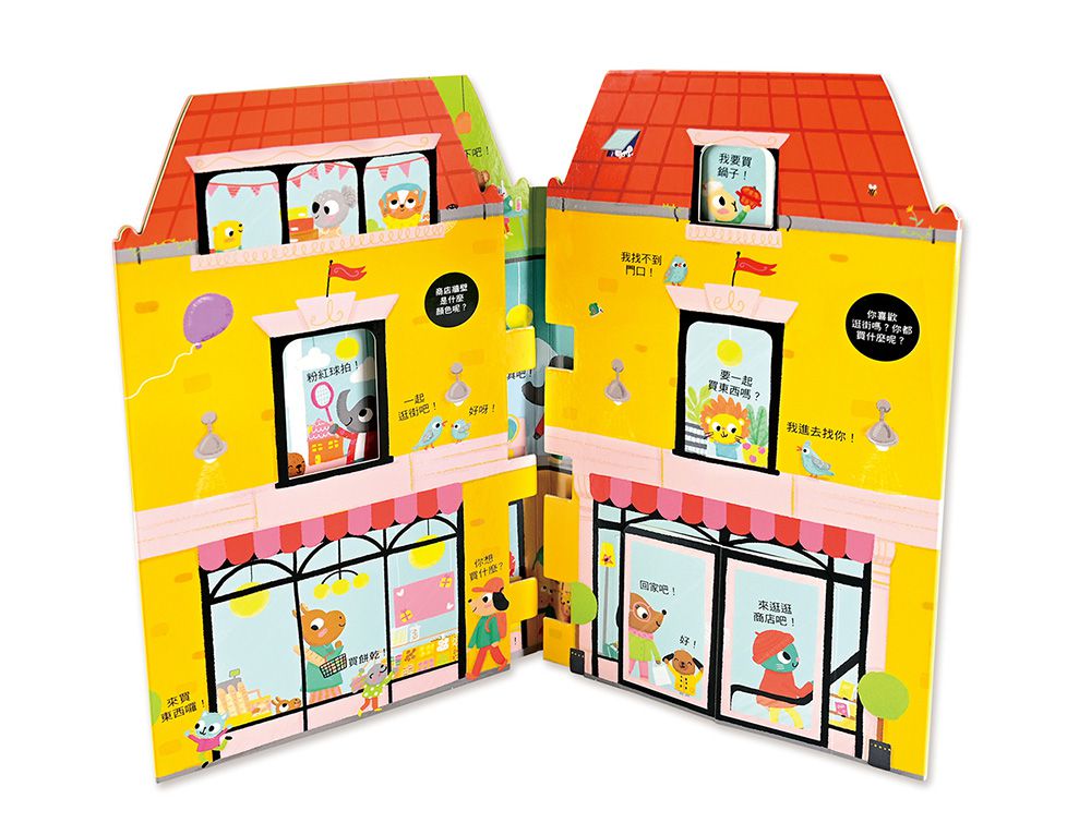 有趣商店立體屋