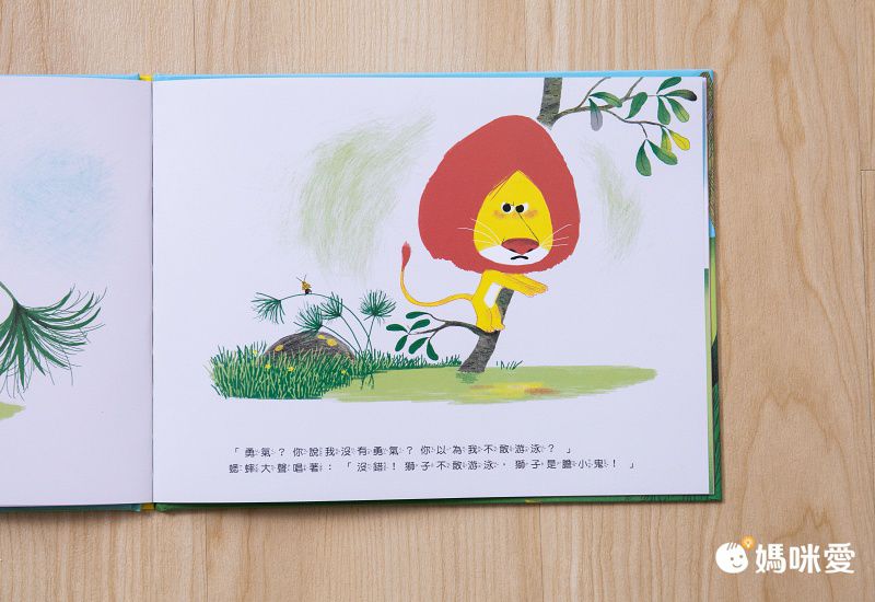 《不會游泳的獅子》學習克服內心的恐懼