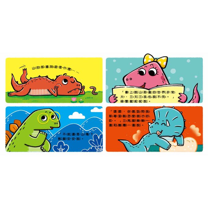 暴龍大衛和他的好朋友：性格培養(全八冊)-都是皮皮惹的禍：學會誠實+了不起的妞妞：學會獨立+安安，別怕！：學會勇敢+山的那邊是什麼？：勇於探索+誰是蛋蛋的媽媽？：培養責任感+候補球員：學會堅持+跳舞吧！大衛：培養自信+最好聽的故事：沉著冷靜