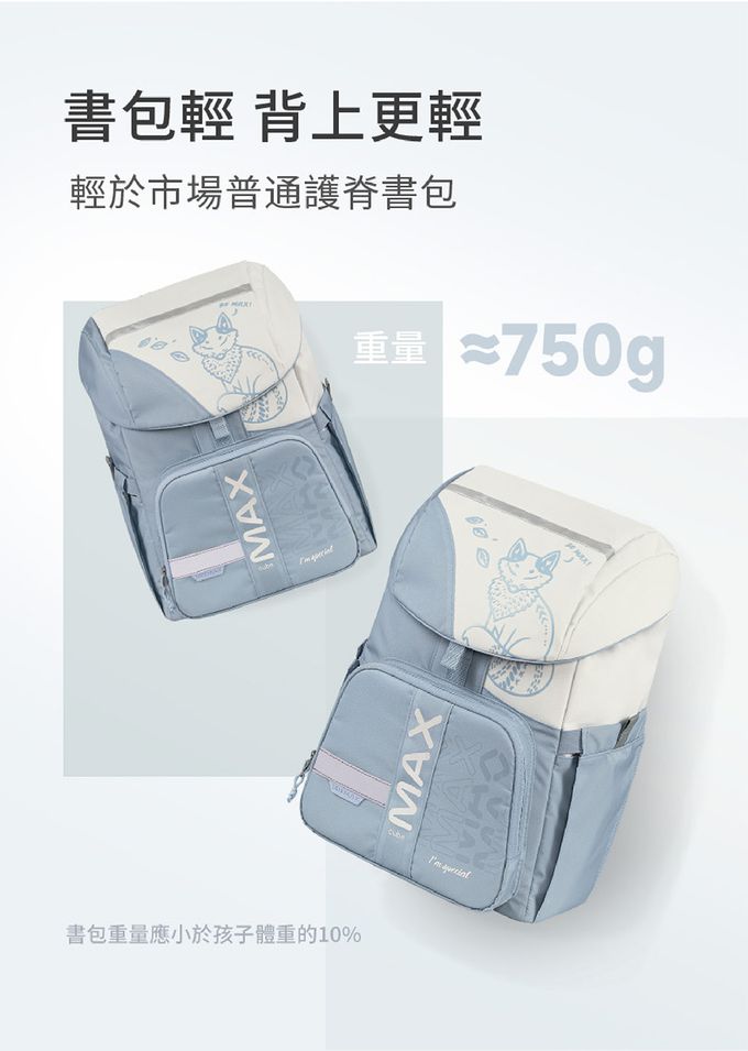 重量不到750克，輕於市面普遍護脊書包，其減壓設計，實揹感受更輕巧