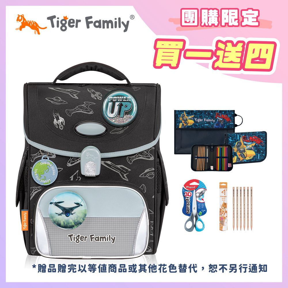 小學者守護海洋系列超輕量護脊書包Pro 2-太空戰記【團購優惠】-送文具四件組 (手提補習袋+鉛筆盒+小學生舒適握剪刀+HB鉛筆)-款式隨機，送完以其他替代 不另行通知