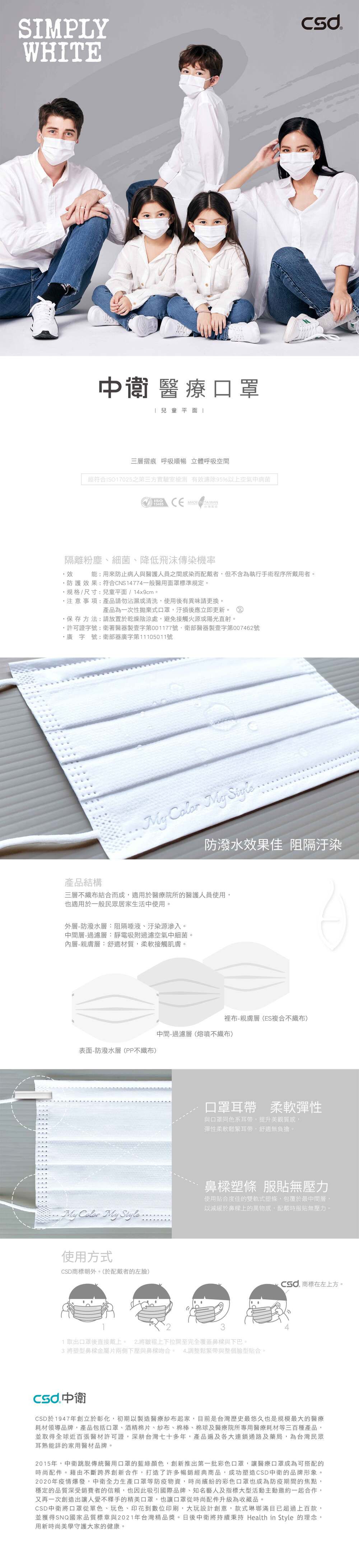 CSD中衛 - 醫療口罩-兒童平面-Simply white 全白(30片/盒)