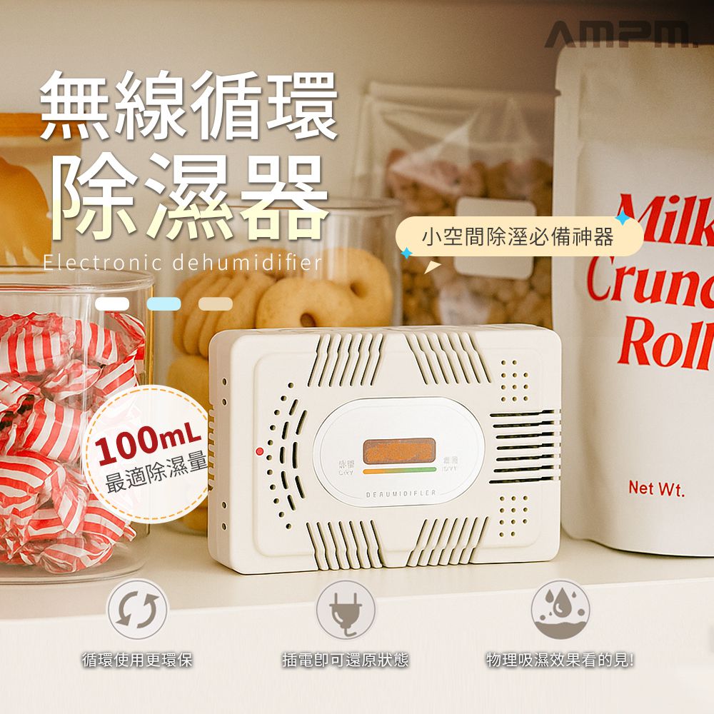 無線循環除濕器 ED01