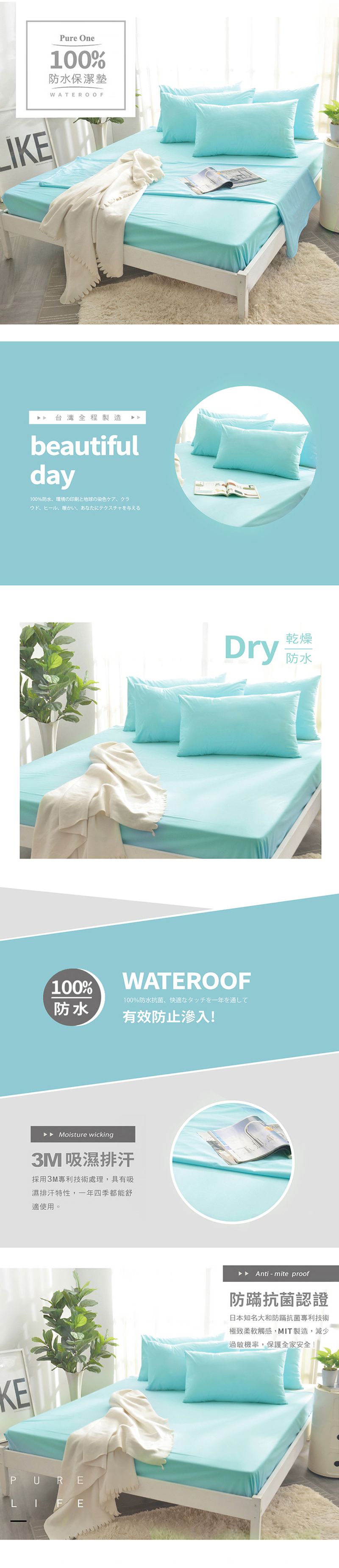 Pure One - 100%防水 床包式保潔墊-翡翠藍-保潔墊枕套