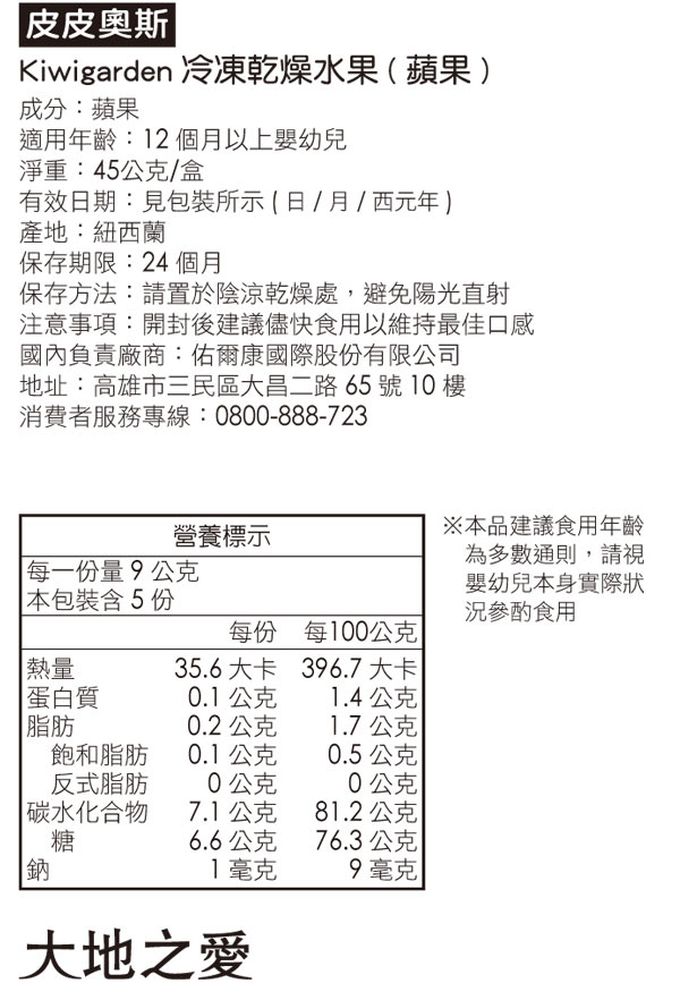 皮皮奧斯 - Kiwigarden 冷凍乾燥水果 (蘋果/草莓)14g
