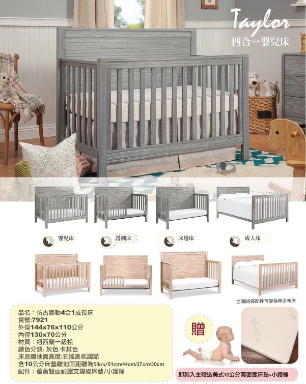 Rockland - 仿古泰勒4合1成長床-贈新款10cm床墊-卡其色 (130X70)