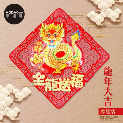 MODACore 摩達客 - 摩達客◉春節開運招財◉簍空剪紙炫彩刺繡金龍送福斗方-單片春聯