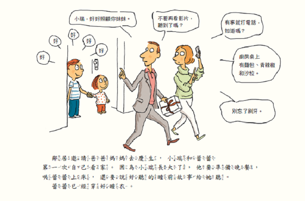 為搗蛋鬼講的恐怖故事