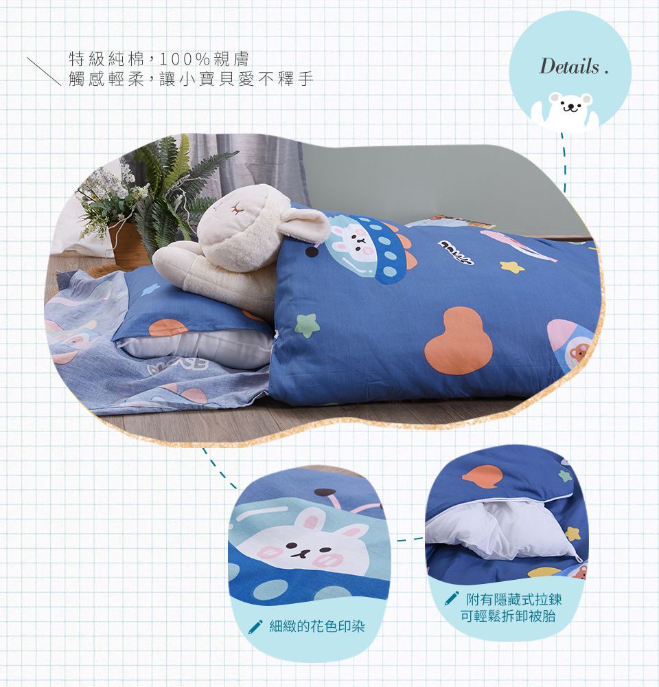 日本濱川佐櫻 - MIT純棉冬夏兩用兒童睡袋-星球旅行