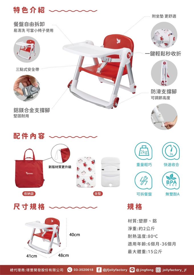 英國 Apramo - Flippa classic 旅行餐椅 小紅兔-6-36M