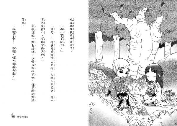 妖怪出租4：妖怪之所以成為妖怪