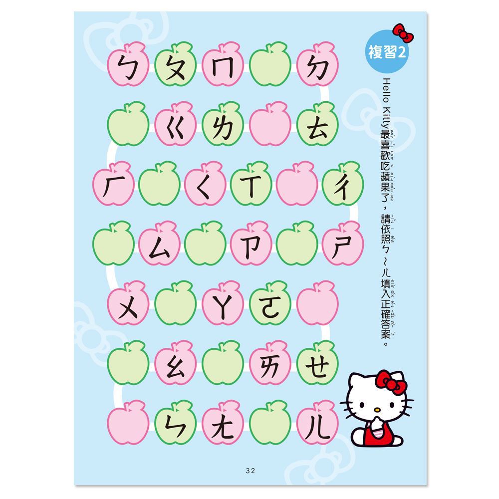 Kittyㄅㄆㄇ練習本(32P)