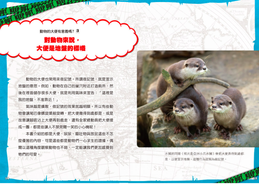 好臭！大便！不可思議動物圖鑑