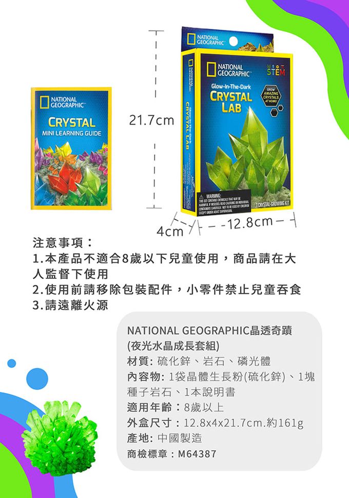 NATIONAL GEOGRAPHIC - 國家地理頻道 晶透奇蹟(夜光水晶成長套組)