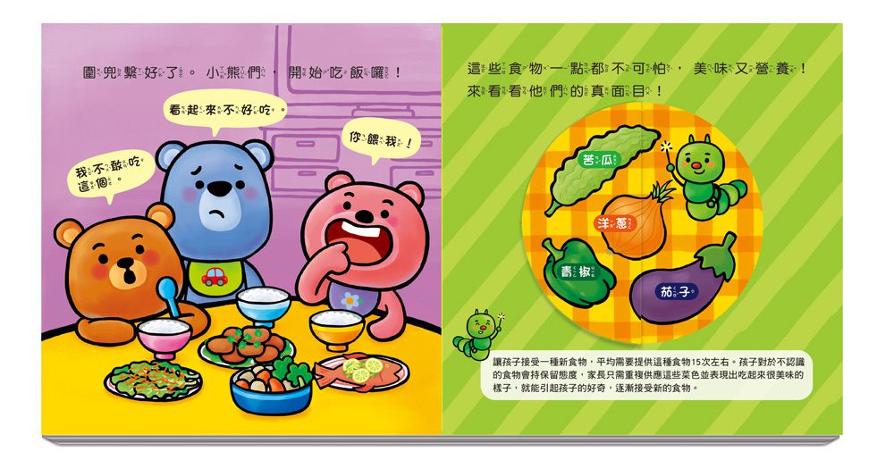 喔！小熊熊愛吃飯了