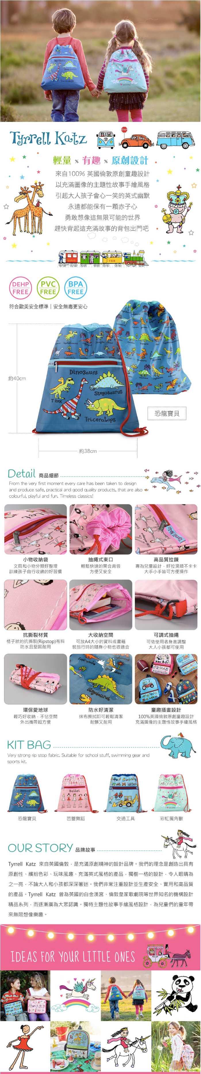 Tyrrell Katz - 兒童時尚後背袋-交通工具-3歲以上