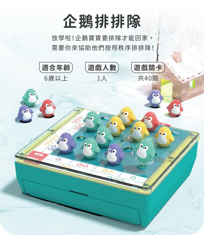 HolaLand 歡樂島 - 企鵝排排隊_親子桌遊