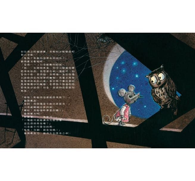 收集勇氣的小老鼠：害怕時，就去找起司吧！