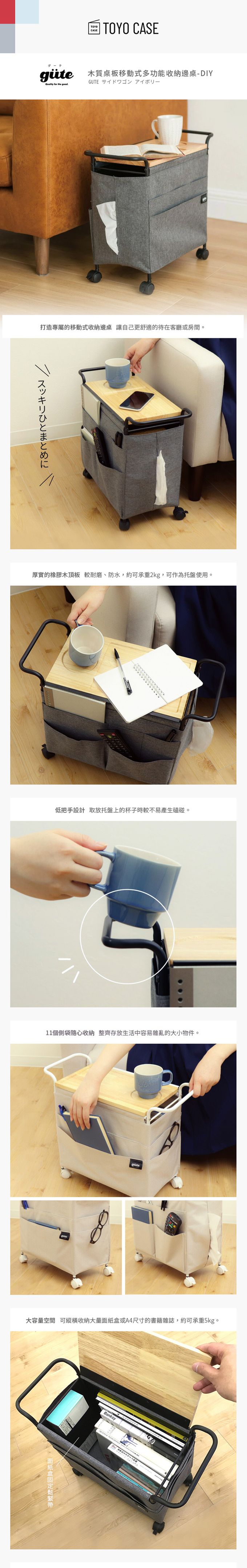 日本TOYO CASE - 木質桌板移動式多功能收納邊桌-雅痞灰