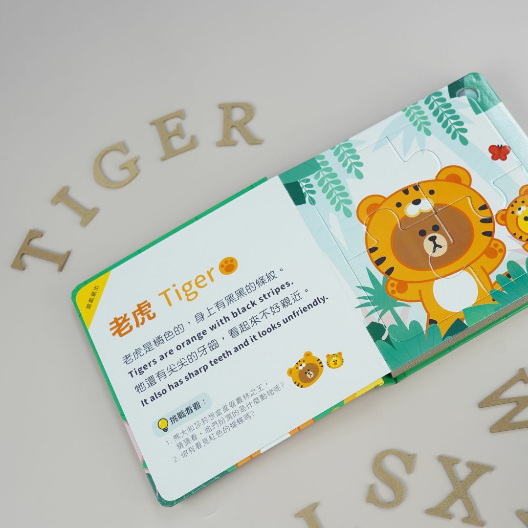 LINE FRIENDS系列小寶貝認知拼圖書-動物變裝秀 (點讀版)~4-16片進階式幼兒拼圖-單本厚紙拼圖書