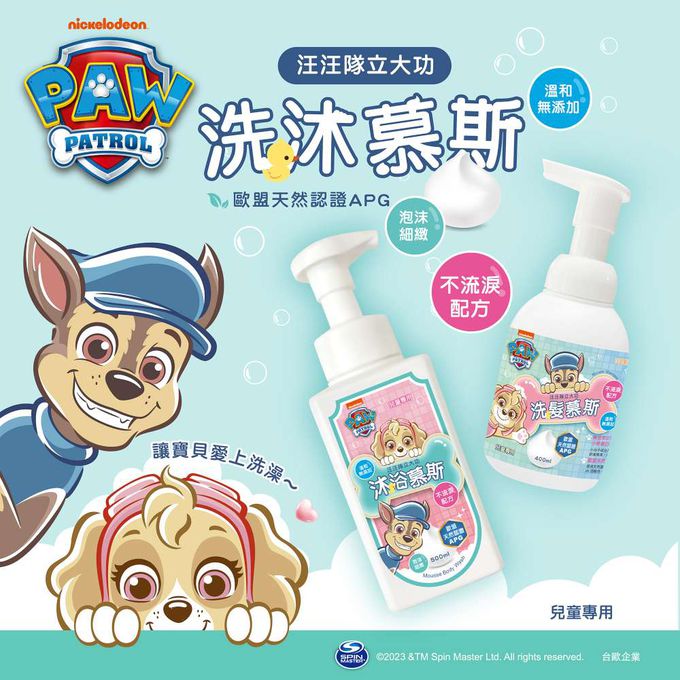 【台歐】汪汪隊-洗髮-沐浴-慕斯泡泡露-2入組-摩達客推薦