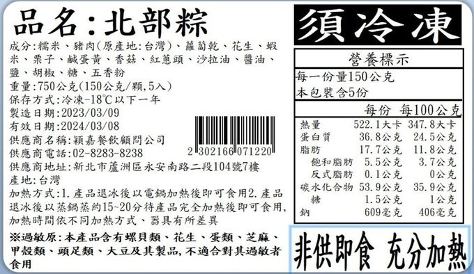 【國宴主廚温國智】 - 傳統北部粽-150gx5顆