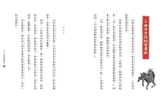 【奇想聊齋】1～3集套書(共三冊)