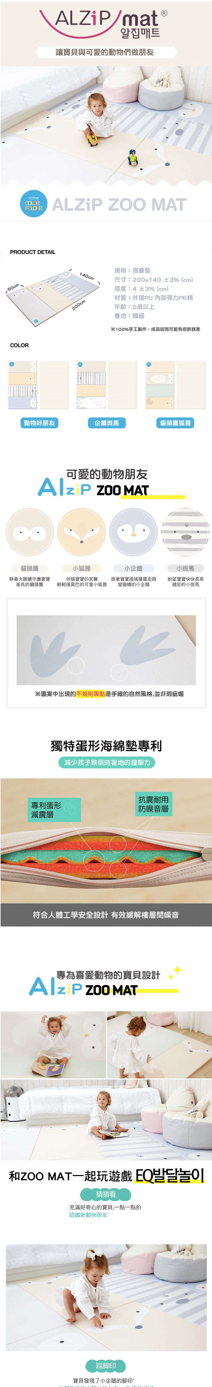 Alzipmat - 動物四折折疊墊地墊-動物好朋友