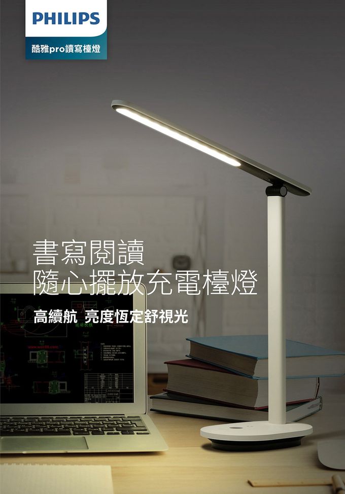 PHILIPS 飛利浦照明 - (PD048)66142酷雅Pro可充電讀寫檯燈