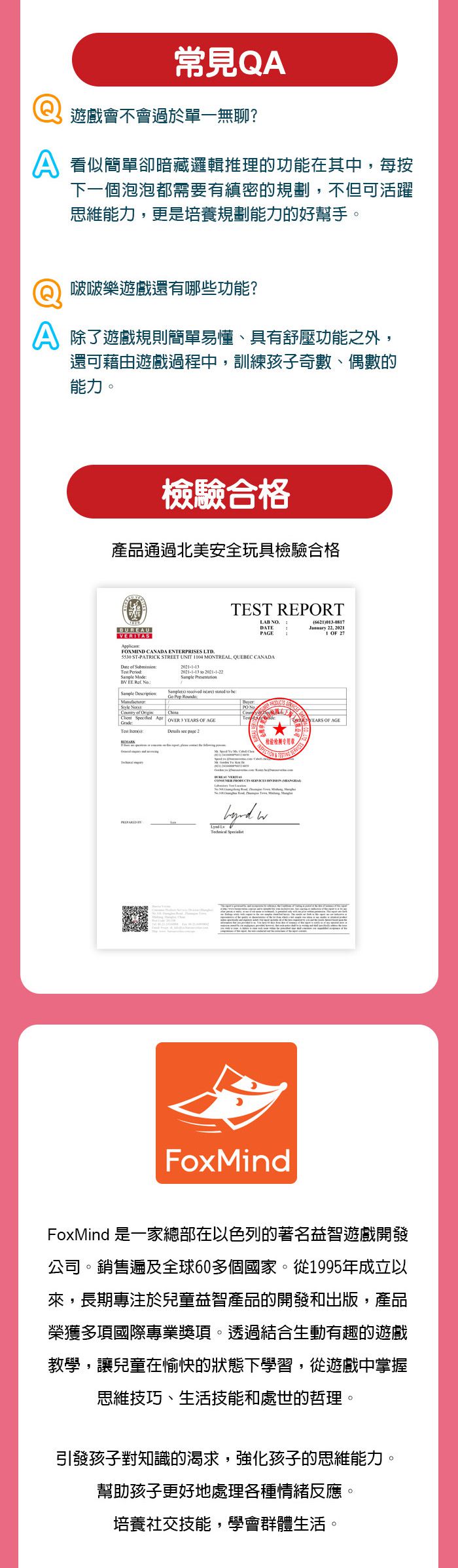 FoxMind - 啵啵樂-6歲以上