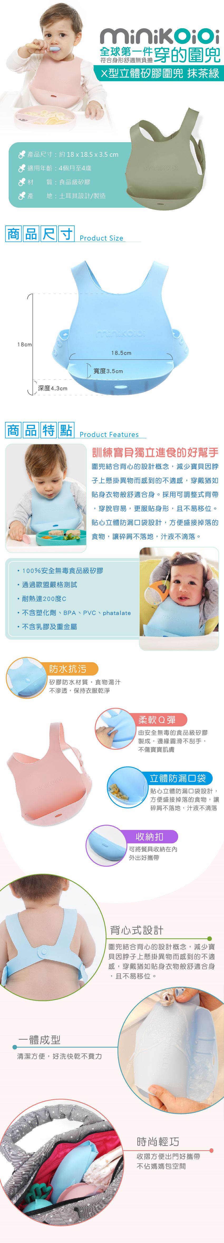 土耳其 minikoioi - X型立體矽膠圍兜-抹茶綠