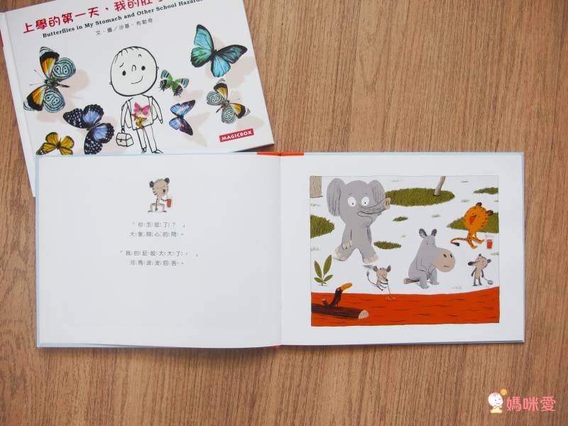 《不會游泳的獅子》學習克服內心的恐懼