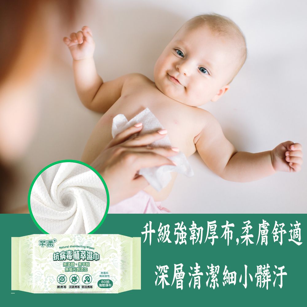 芊柔抗病毒植萃濕巾80抽-(強韌厚布)-12入/箱