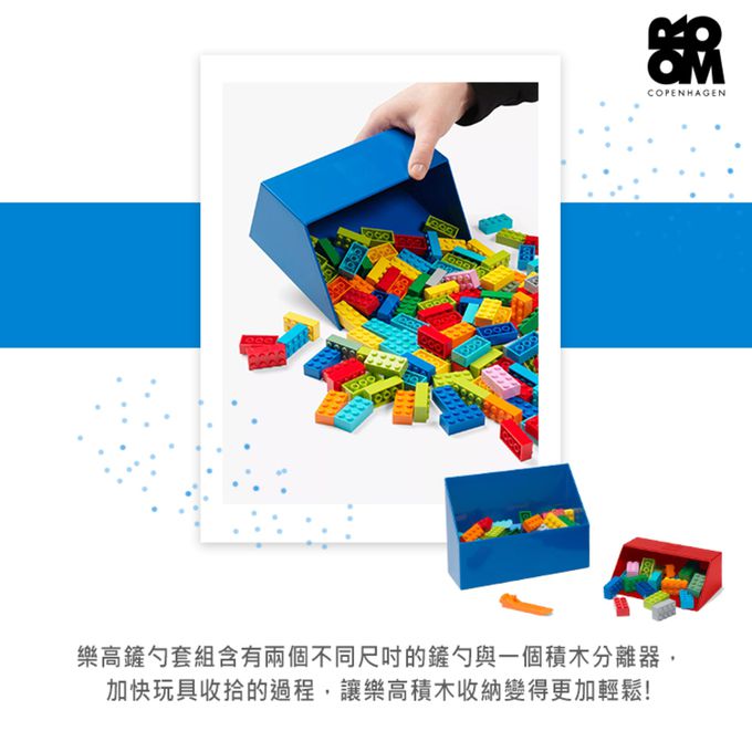 Room Copenhagen - LEGO樂高鏟勺 (藍色/紅色)