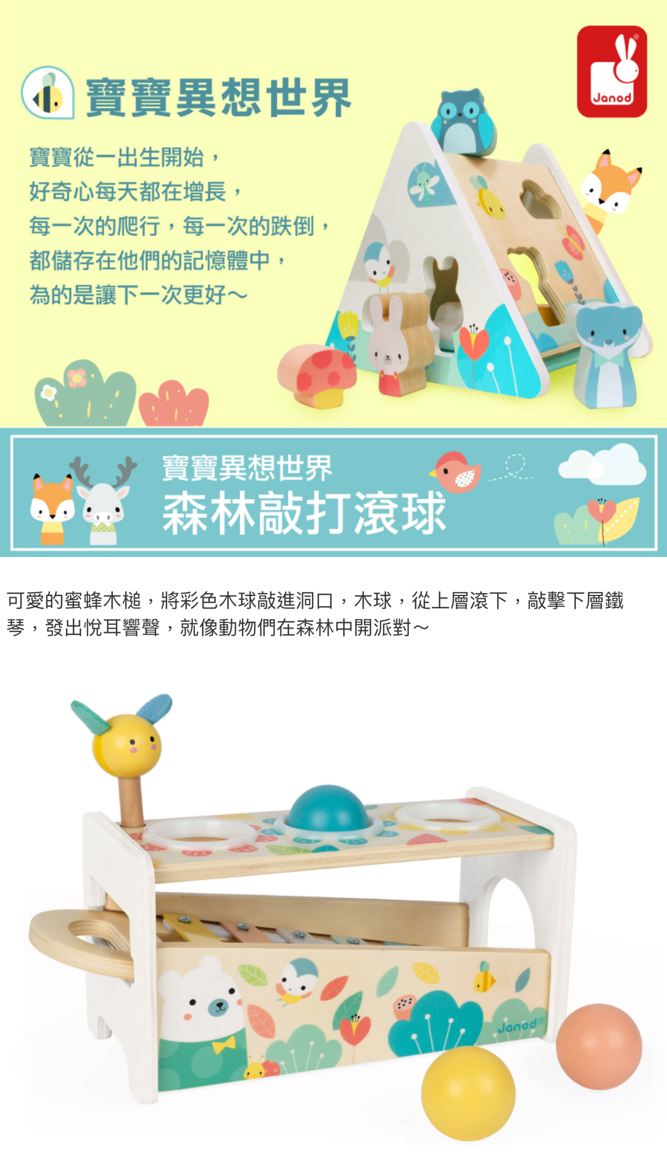 法國Janod - 寶寶的異想世界-森林敲打滾球