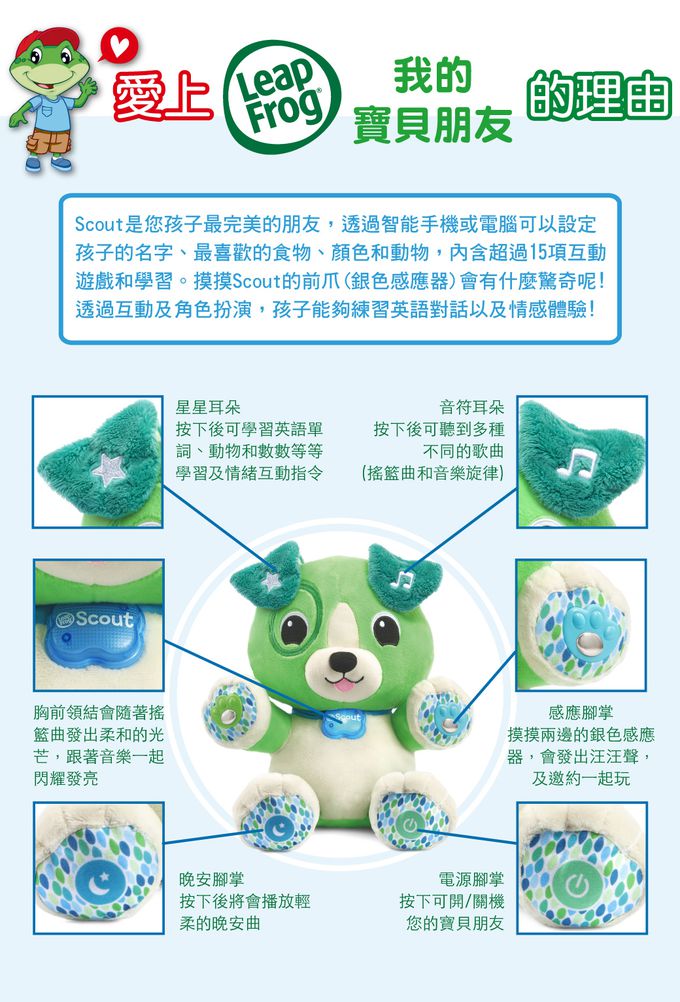 LeapFrog美國跳跳蛙 - 我的寶貝朋友-Scout