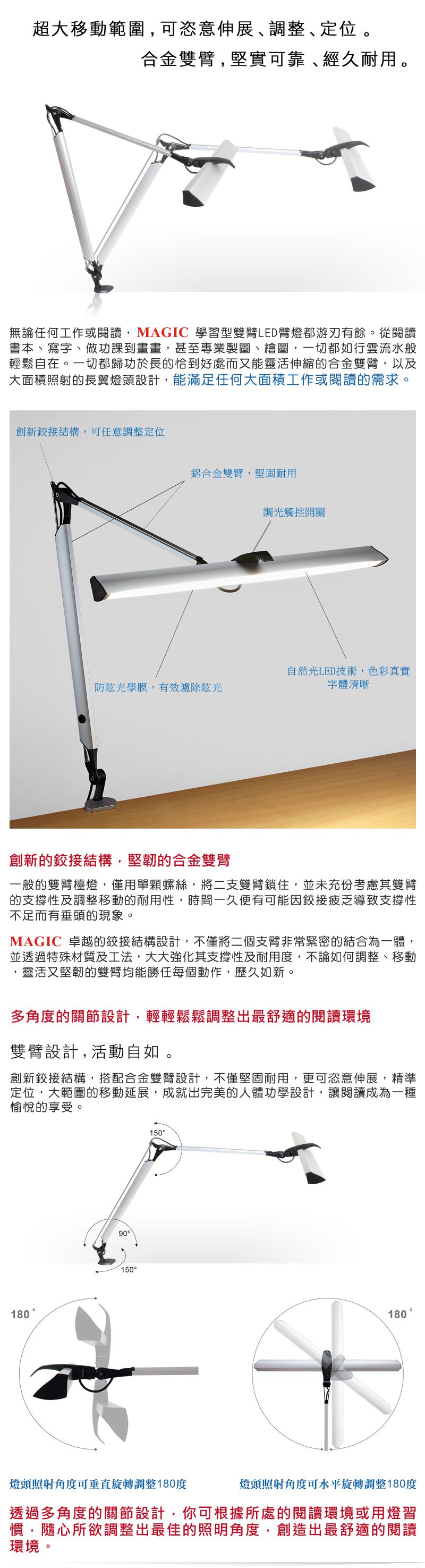 MAGIC 護眼檯燈 - 學習型雙臂LED護眼臂燈-MA1136